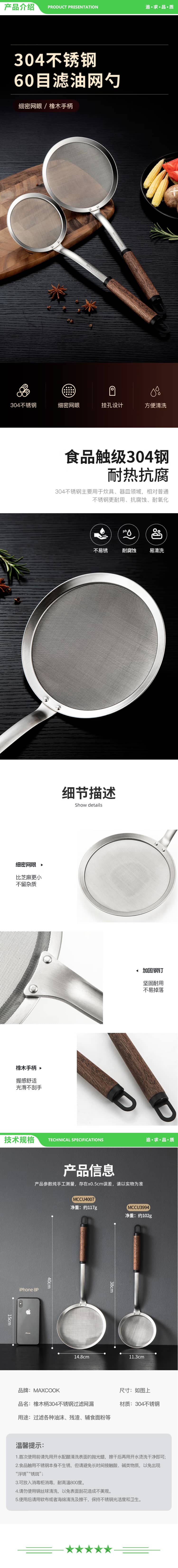 美厨 maxcook MCCU3994 304不锈钢网漏漏勺60目 过滤网勺细网油漏面粉筛12cm 2.jpg