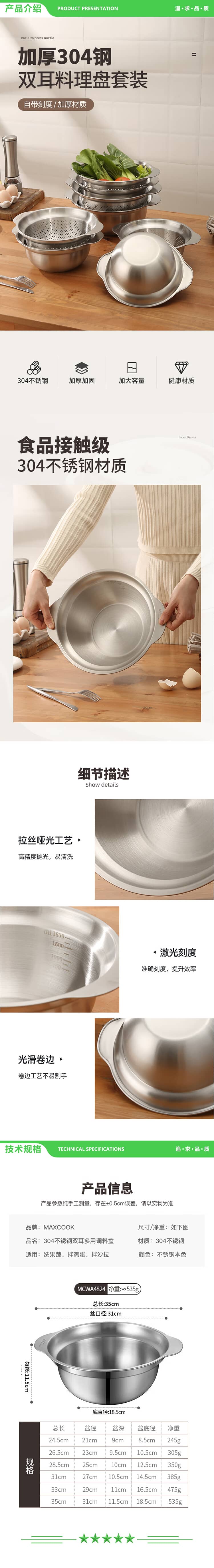 美厨 maxcook MCWA4824 304不锈钢盆调料盆 加厚味斗31CM 洗菜盆沙拉盆和面盆 2.jpg