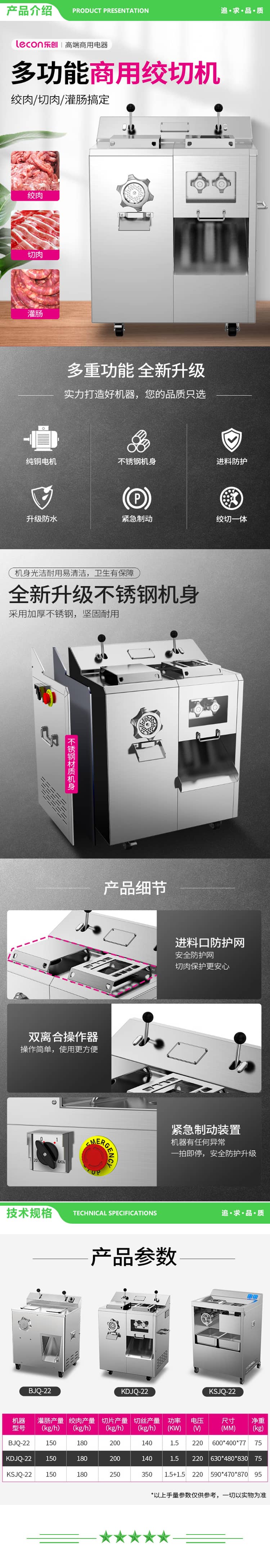 乐创 lecon LC-KSJQ22 商用绞肉机 食堂切肉切菜绞切两用机 饭堂肉食店食堂多用切肉绞肉机 2.jpg