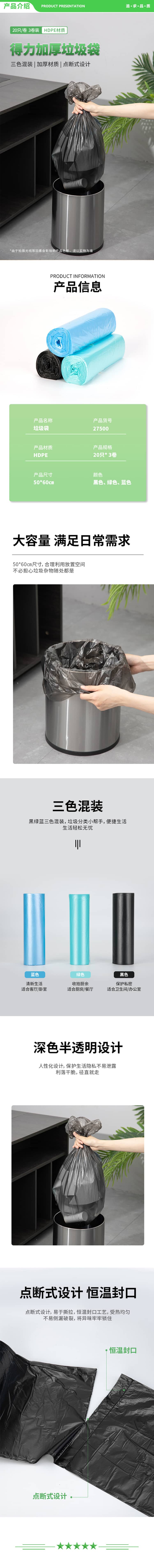 得力 deli 27500 3卷60只 混色办公生活垃圾袋 50X60cm 2.jpg