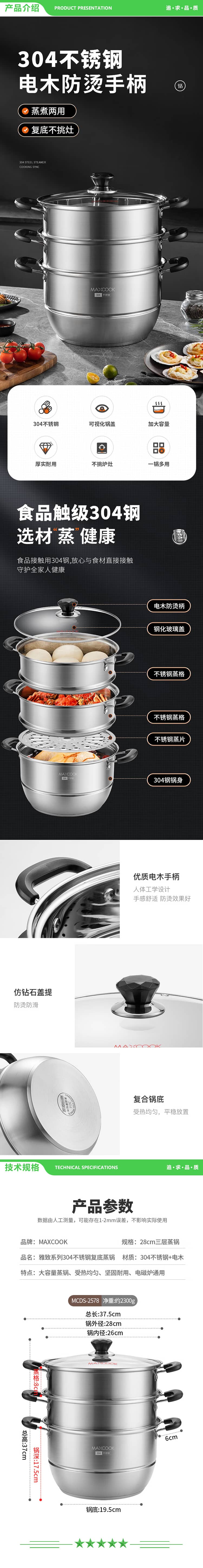 美厨 maxcook MCDS-2578 304不锈钢蒸锅28CM 三层复底 燃气炉电磁炉通用 2.jpg