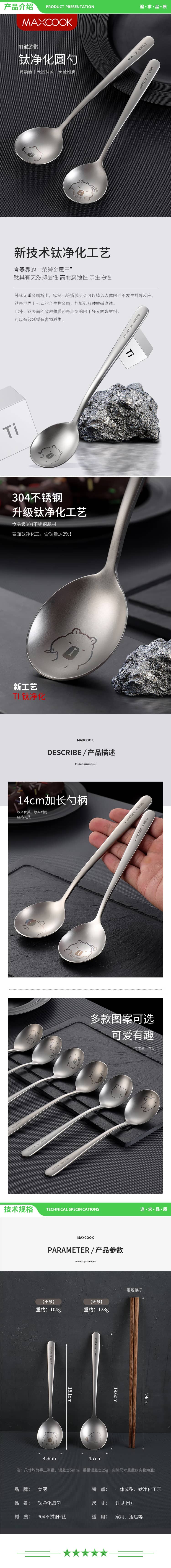 美厨 maxcook MCCU8921 钛净化不锈钢汤勺汤匙 加大加厚勺子餐勺卡皮巴拉 2件套 2.jpg