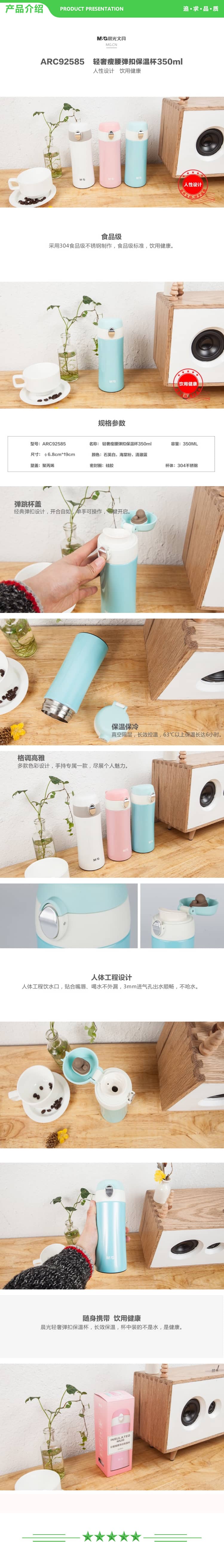 晨光 M&G ARC92585 轻奢瘦腰弹扣保温杯商务杯 350ml 大容量白粉蓝颜色随机 1个 2.jpg