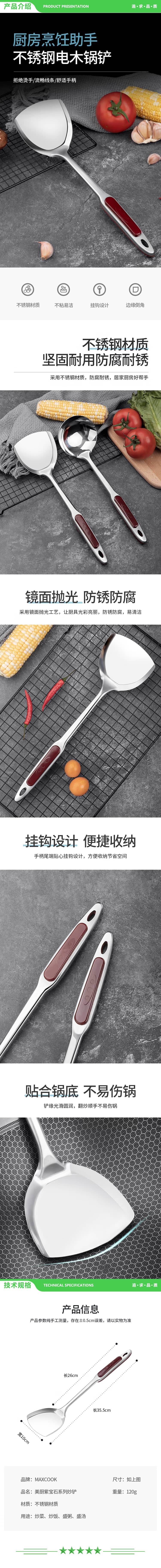 美厨 maxcook MZ110 炒铲锅铲 加厚不锈钢铲子 紫宝石系列 2.jpg