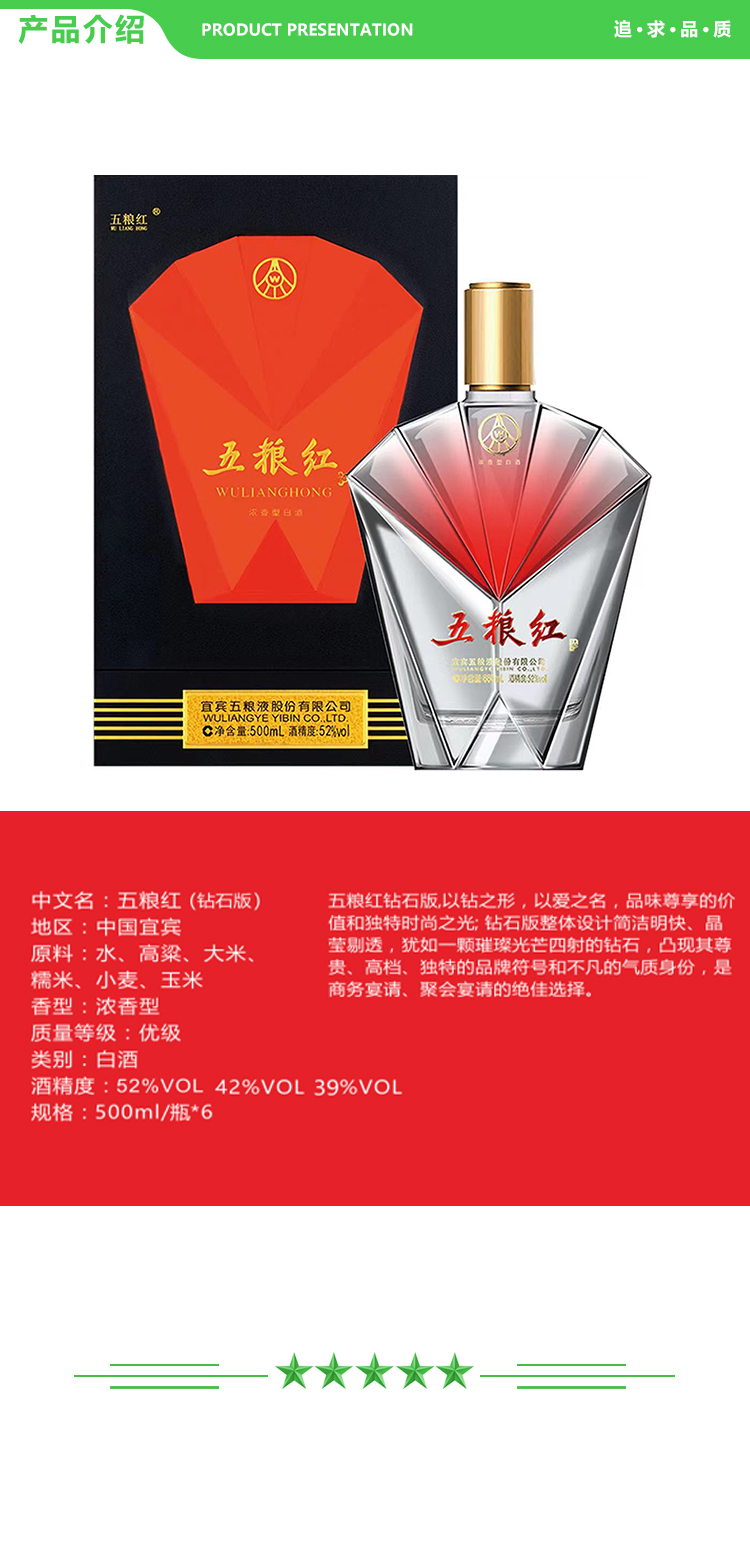 五粮液 五粮红·钻石版 52° 500ml 2.jpg