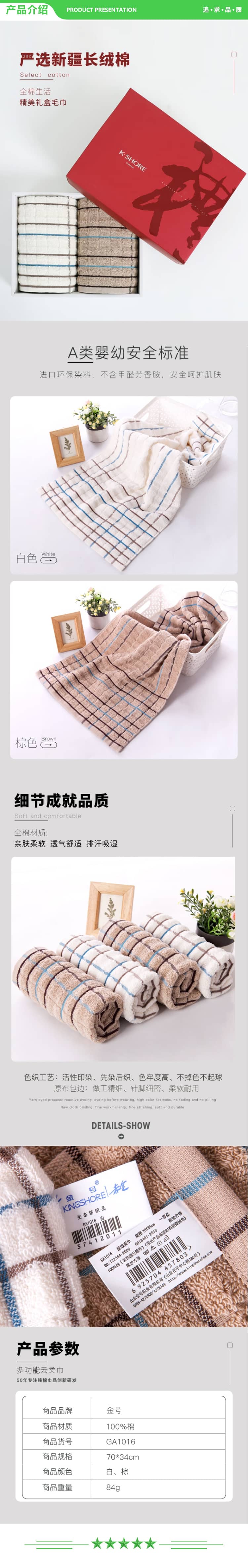 金号 KINGSHORE GA1016 A类纯棉条格2条装毛巾团购礼盒 含手提袋 70X34cm 2.jpg