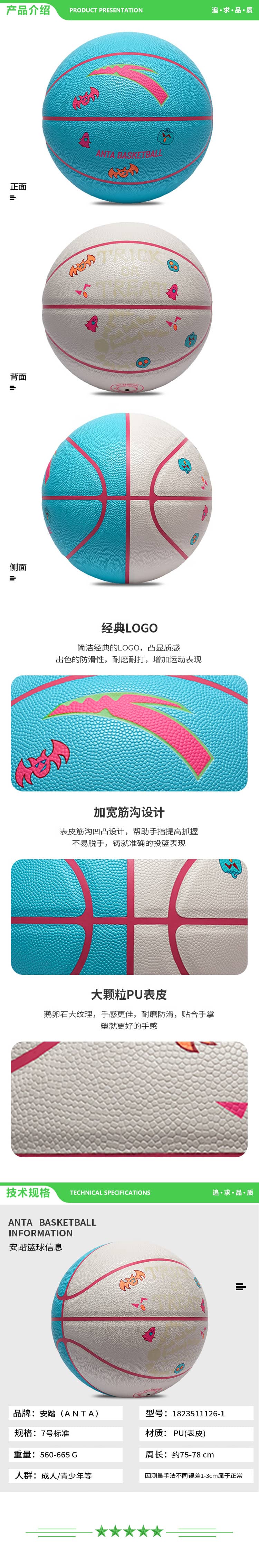 安踏 ANTA 1823511126-1 蓝白夜光篮球 篮球7号PU成人儿童防滑耐磨室内外比赛 2.jpg