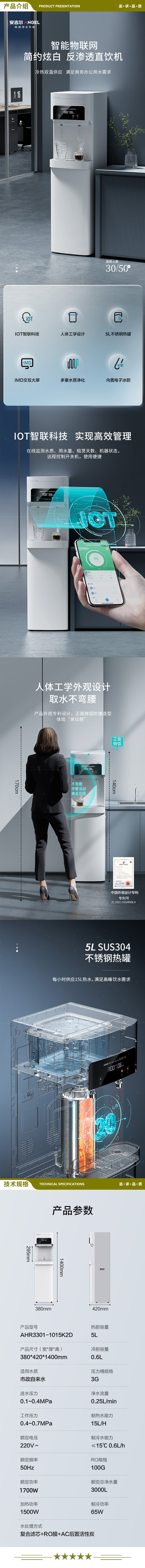 安吉尔（ANGEL） AHR3301-1015K2D 商用公共直饮机净饮一体机 商务反渗透净水器冰热款 2.jpg