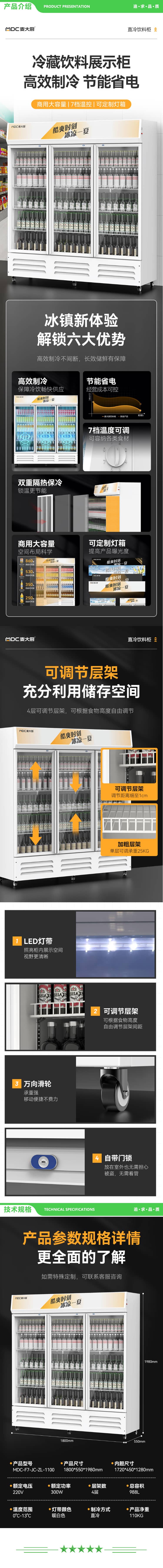 麦大厨 MDC-F7-JC-ZL-1100 饮料柜展示柜冷藏柜立式商用冰柜啤酒水饮料陈列柜便利店超市展示柜保鲜柜 2.jpg