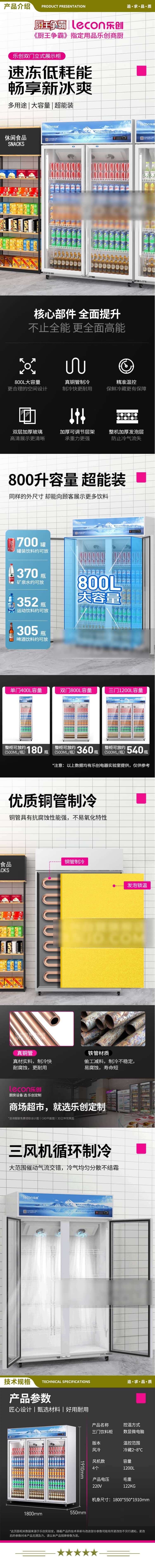 乐创(lecon) LC-ZSG02 展示柜冷藏 饮料柜 1200升大容积立式三门 便利店果蔬水果保鲜柜风冷   2.jpg