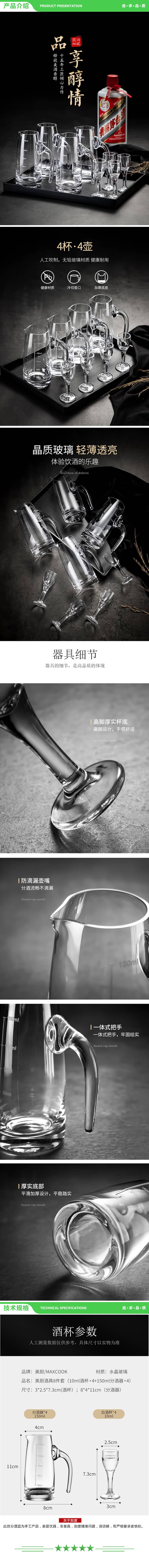 美厨 maxcook MCB181 白酒杯分酒器套装烈酒杯倒酒壶玻璃酒具8件套白酒杯+分酒器 2.jpg