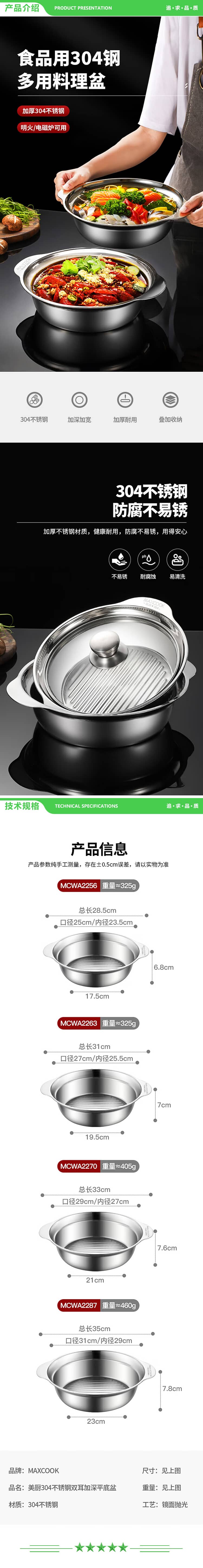 美厨 maxcook MCWA2263 304不锈钢盆调料盆 加大加厚味斗27CM洗菜盆沙拉盆和面盆 2.jpg