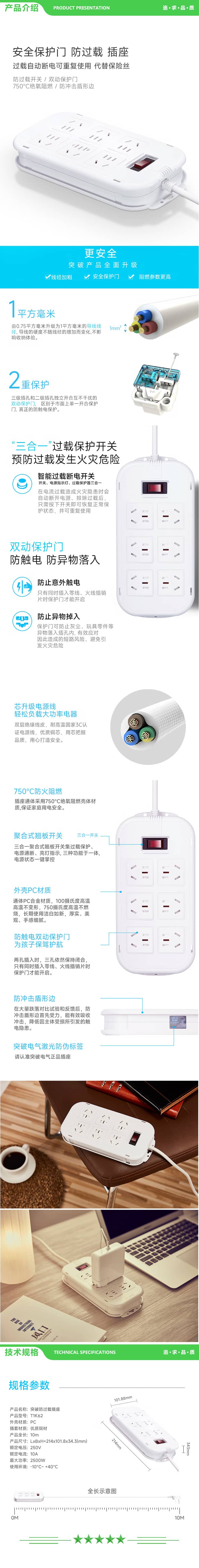 突破 T1K62(10m) 防过载插排三合一过载保护开关双动保护门6位 全长10米 2.jpg