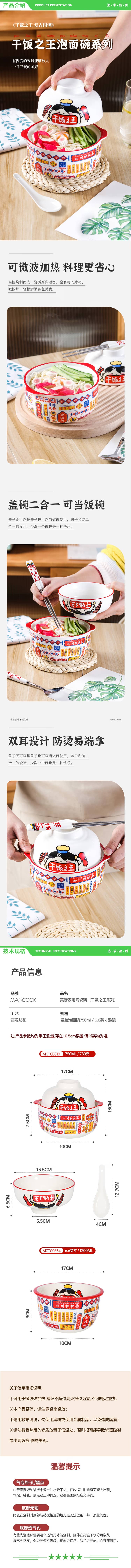 美厨 maxcook MCTC0834 陶瓷碗卡通碗 6.6英寸陶瓷碗汤碗饭碗 单只装干饭款 2.jpg