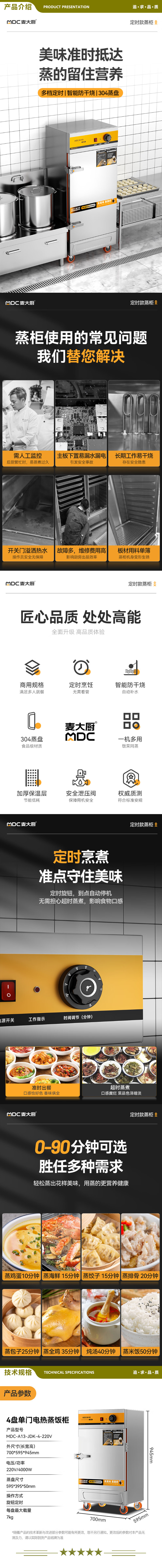 麦大厨 MDC-A13-DSK-4-220V 蒸饭柜商用定时蒸饭箱食堂全自动蒸馒头蒸包子 220v 4kw 4盘  2.jpg