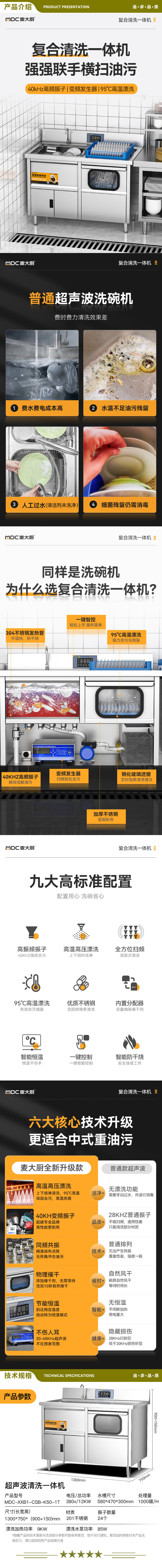 麦大厨 MDC-XXB1-CSB-K50-1T 商用洗碗机全自动食堂饭店刷碗机复合清洗一体机  2.jpg