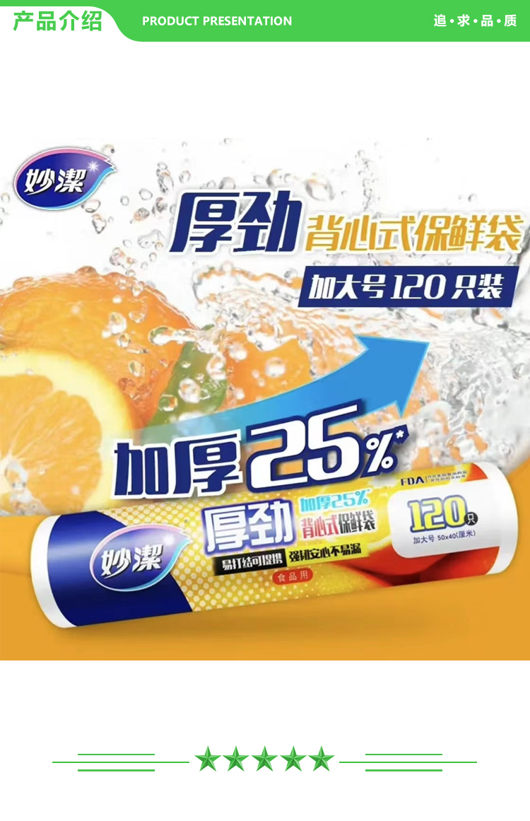 妙洁 一次性保鲜袋 50cmX40cm 120只-卷 2.jpg