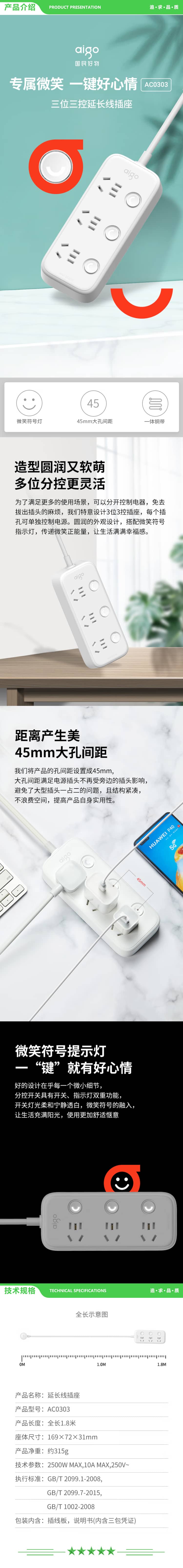 爱国者 AC0303 插座 插排 插线板 新国标3位分控全长1.8米独立开关45MM大孔间距 2.jpg