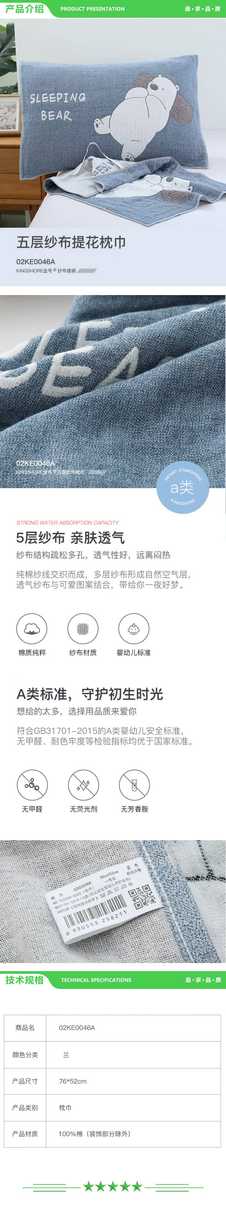 金号 KINGSHORE 02KE0046A A类纯棉枕巾多层纱布宿舍家用床上用品单条装 76X52cm 152g 2.jpg