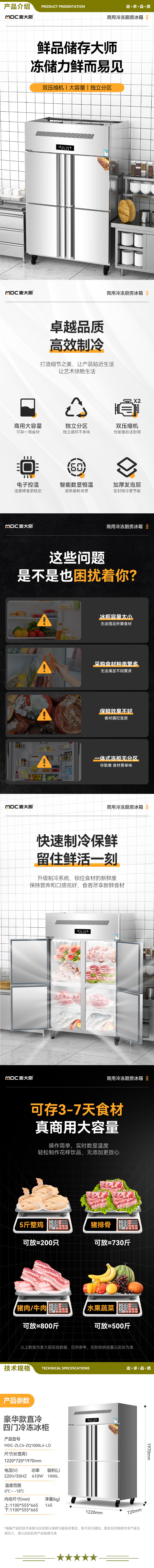 麦大厨 MDC-ZLC4-ZQ1000L4-LD 四门冰箱商用冰柜不锈钢立式厨房饭店酒店冷冻大容量保鲜冰箱   2.jpg