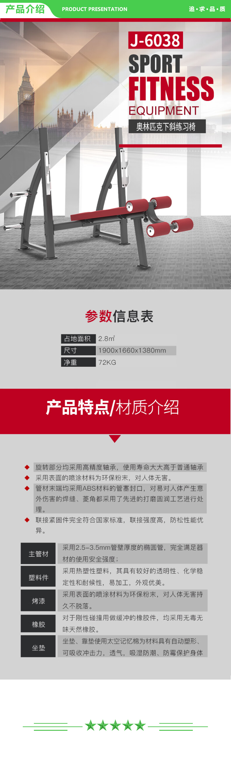捷瑞特 JOROTO J-6038 奥林匹克下斜练习椅 复合训练器健身房运动器械 2.jpg