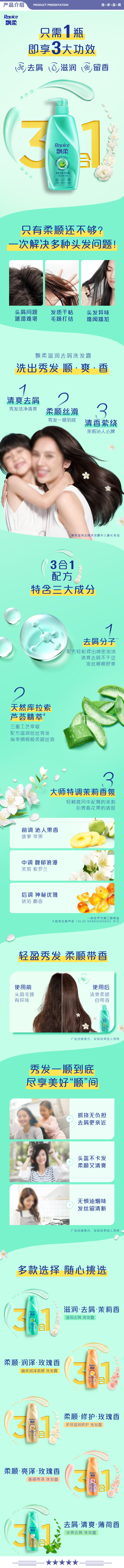 飘柔 滋润去屑3斤装 洗发水 滋润去屑洗发水男女士洗发露液洗头膏套装500gx3柔顺香氛止痒 2.jpg