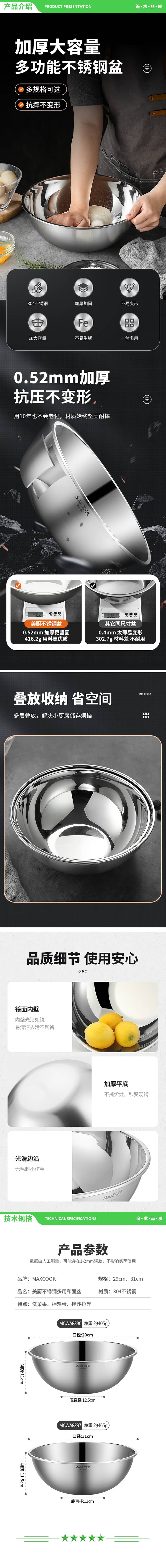 美厨 maxcook MCWA8380 304不锈钢盆和面盆 洗菜盆沙拉盆玻璃 打蛋盆发面盆29cm 2.jpg
