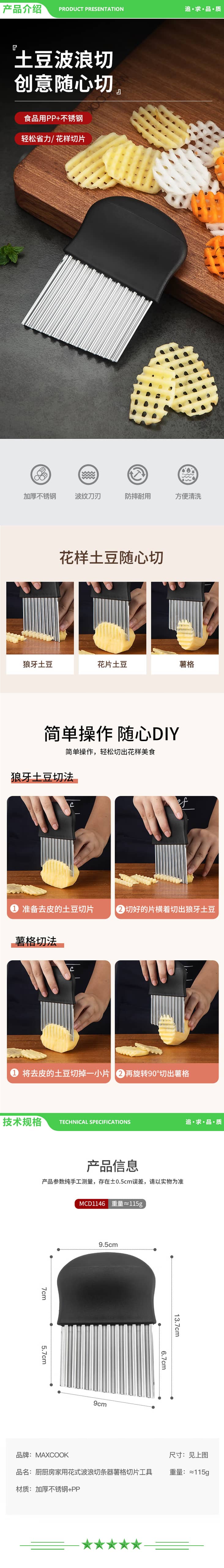 美厨 maxcook MCD1146 薯格切片器 土豆波浪刀洋芋波浪切条器 切薯片薯条 切片器 2.jpg