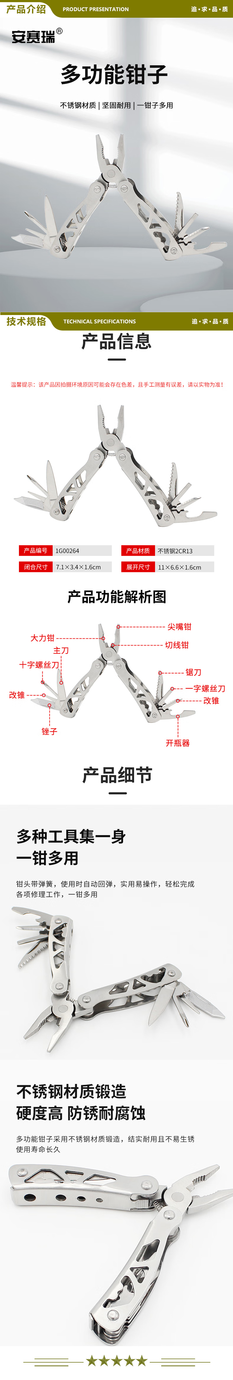 安赛瑞 1G00264 多功能钳子 户外工具钳 多功能刀 应急救援组合折叠工具 2.jpg