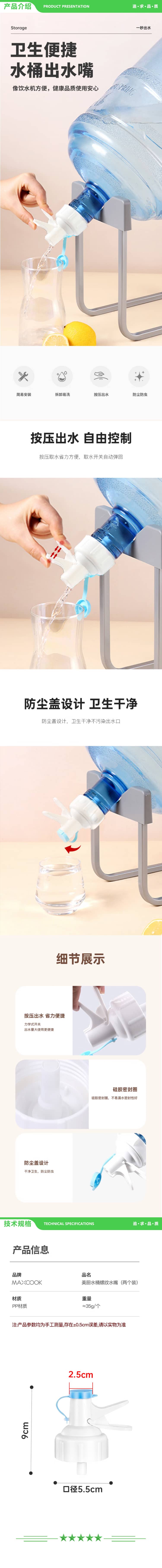 美厨 maxcook MCPJ7209 纯净水桶水嘴 矿泉水桶螺纹水嘴 开关水龙头装水水嘴 2个 2.jpg