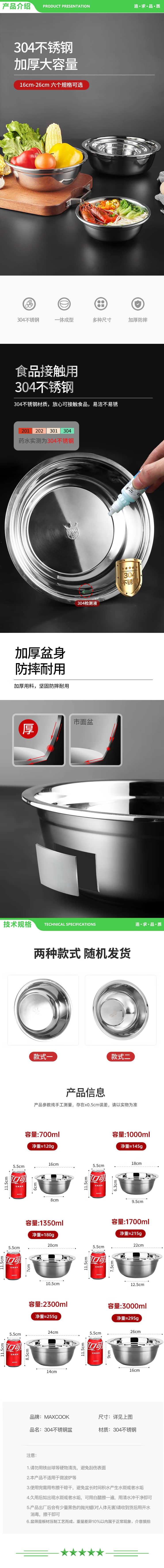 美厨 maxcook MCWATP18 加厚304不锈钢汤盆18CM 可用电磁炉 加宽加深 2.jpg