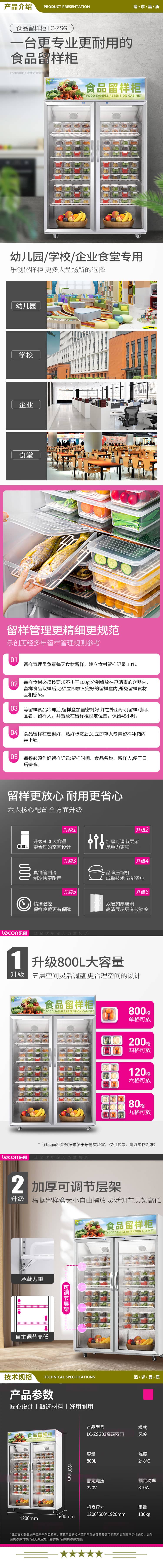 乐创(lecon) LC-ZSG03 食品留样柜幼儿园食堂用学校公司冷藏柜蔬菜保鲜铝合金门双门800升带锁  2.jpg