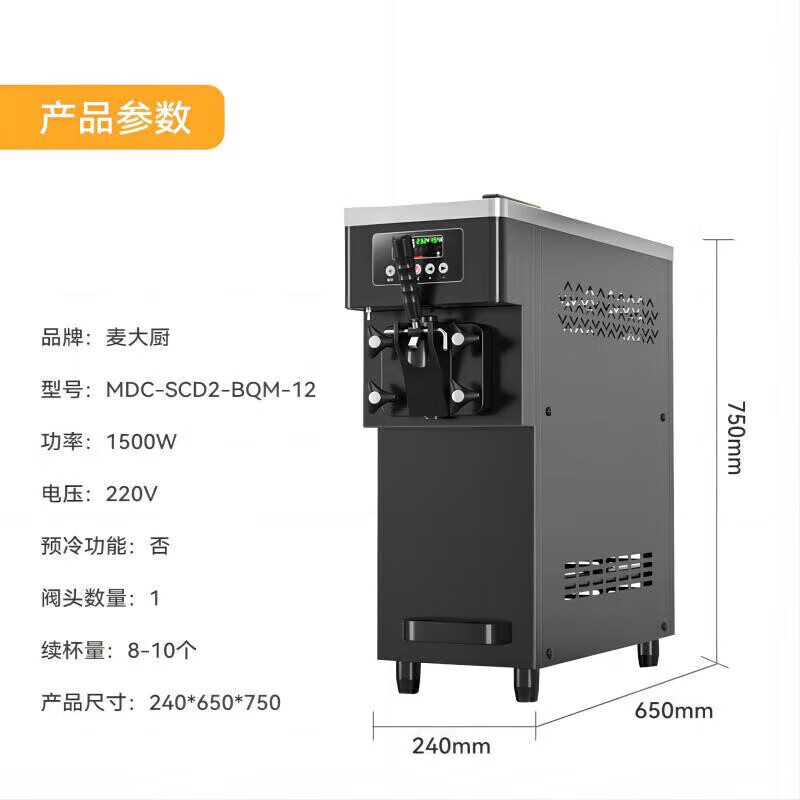 麦大厨 MDC-SCD2-BQM-12 冰淇淋机商用 台式软冰激淋机摆摊圣代甜筒不锈钢雪糕机   2.jpg