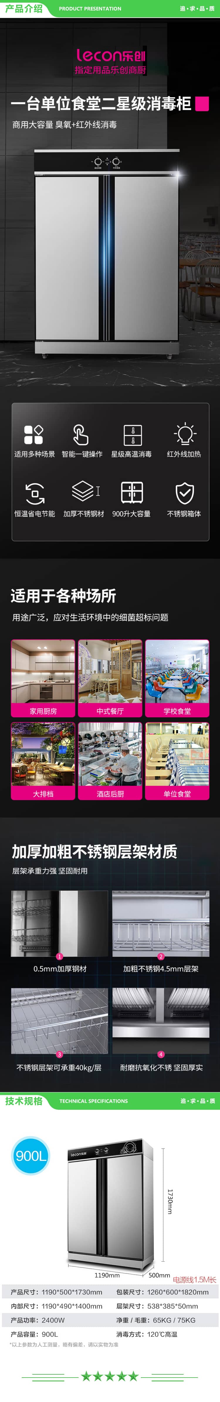 乐创 lecon LC-ZNK900L 商用消毒柜立式餐具消毒碗柜大容量厨房酒店食堂碗筷消毒保洁柜 900L双门高温款 2.jpg