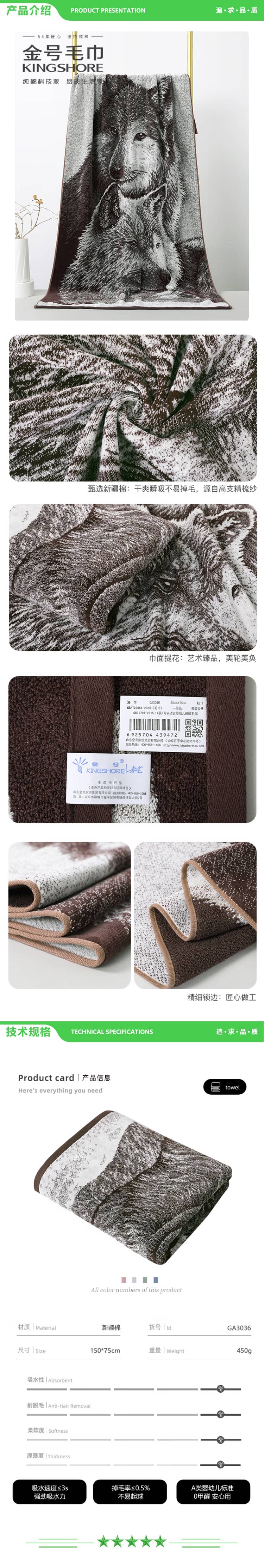 金号 KINGSHORE GA3036 A类纯棉浴巾新疆棉吸水洗澡巾提花 男女通用150X75cm狼图腾 2.jpg