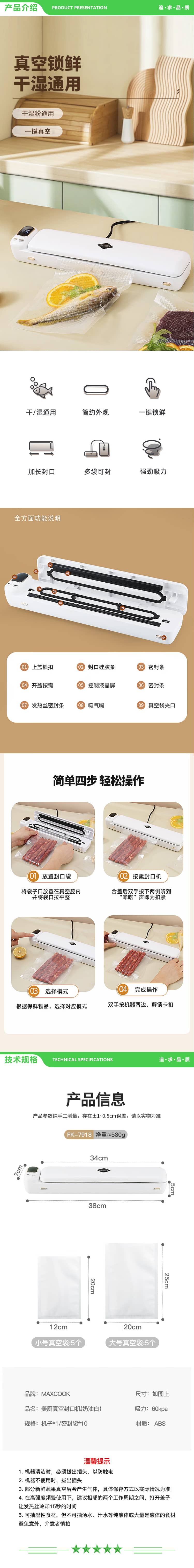 美厨 maxcook FK-7918 封口机 真空封口机塑料薄膜零食包装塑封机打包机包装机（配10个真空袋） 2.jpg