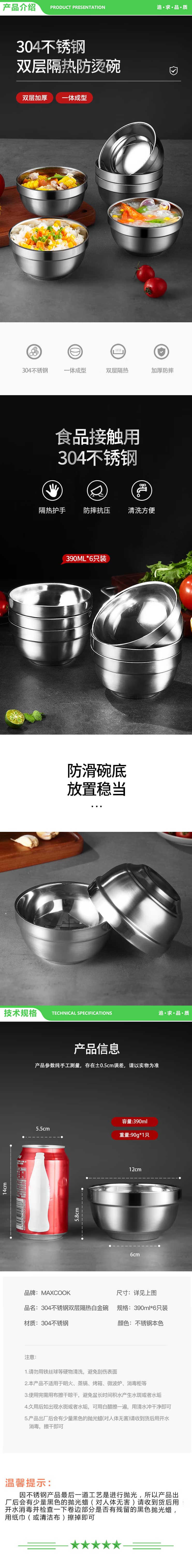 美厨 maxcook MCWA8771 304不锈钢碗 汤碗双层隔热餐具面碗12cm 6只装 2.jpg