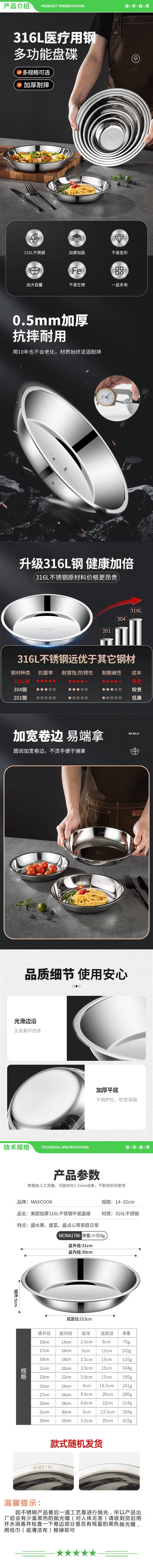 美厨 maxcook MCWA1786 316L不锈钢盘碟 盆碟30cm 加厚加宽加深耐摔 2.jpg