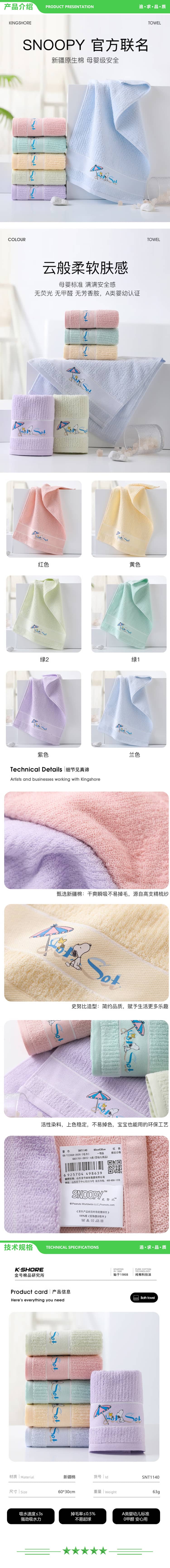 金号 KINGSHORE SNT1140 A类纯棉吸水中巾卡通儿童女士小毛巾6条 史努比联名款60X30cm 2.jpg
