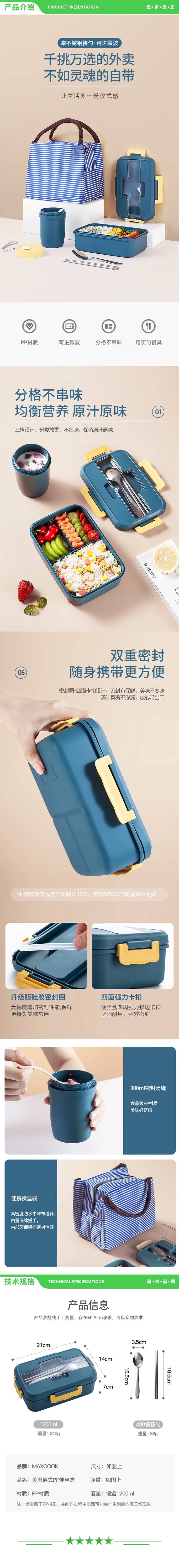 美厨 maxcook MCFT274 微波炉饭盒 大容量加深3格学生饭盒塑料饭盒1200ml 深蓝色 2.jpg