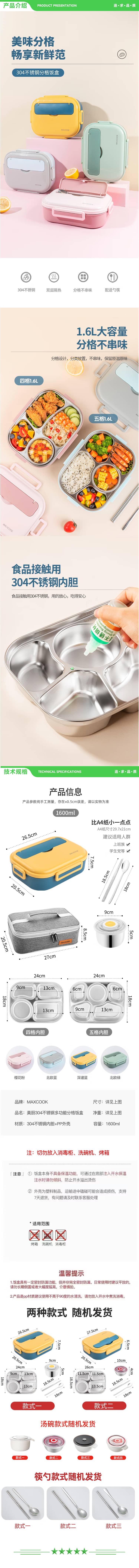 美厨 maxcook MCFT5661 304不锈钢饭盒 微波炉饭盒4格保温学生饭盒配餐具袋子 2.jpg