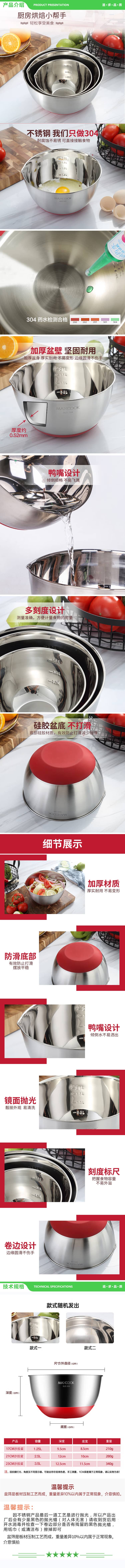 美厨 maxcook MCWA0727 304不锈钢盆沙拉盆 加大加厚调料盆洗菜盆三件套 带刻度 2.jpg