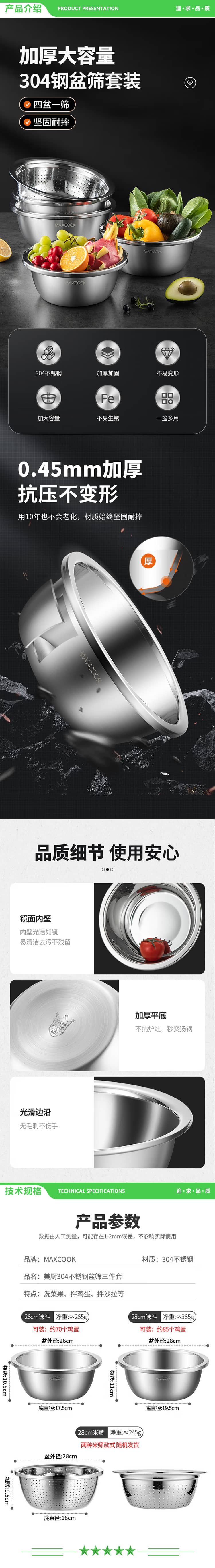 美厨 maxcook MCWA1174 304不锈钢盆筛3件套 加厚大号洗菜盆 米筛味斗套装 2.jpg