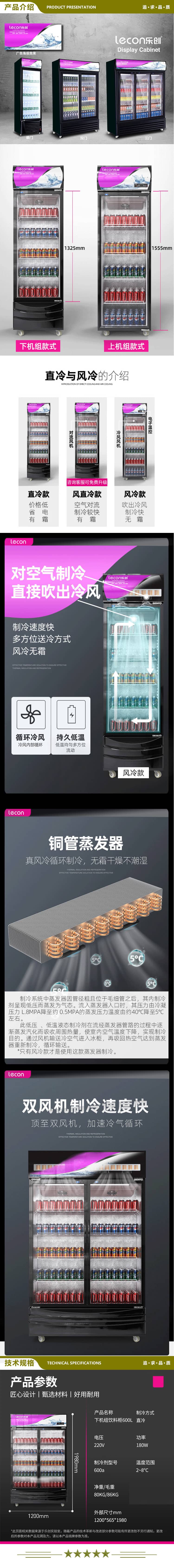 乐创(lecon) LC-ZSG02 展示柜冷藏饮料柜立式超市便利店冷饮柜双门大容量下机组直冷  2.jpg