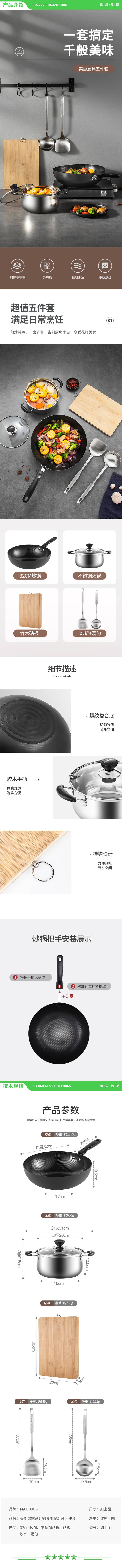 美厨 maxcook MCTZ4452 锅具套装 精铁炒锅汤锅砧板锅铲炒铲汤勺 厨具组合5件套 2.jpg