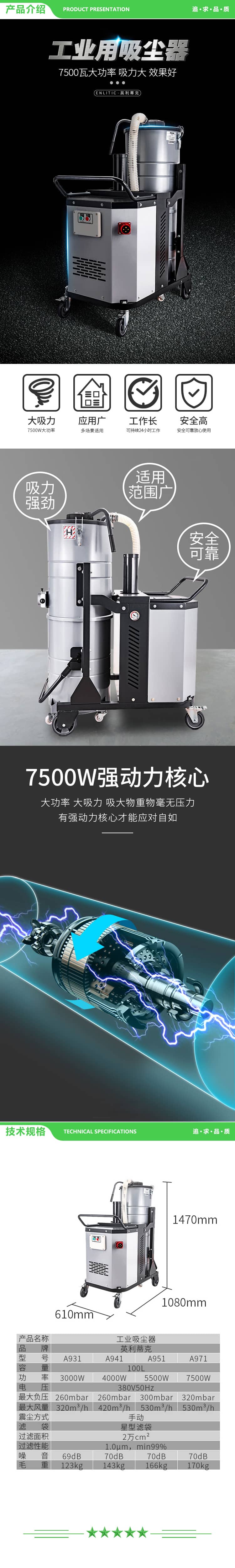 英利蒂克 Enlitic A971 7500W工业吸尘器工厂车间大功率强力大型吸粉尘大吸力商用桶式吸尘器大风量(530m³ h) 2.jpg