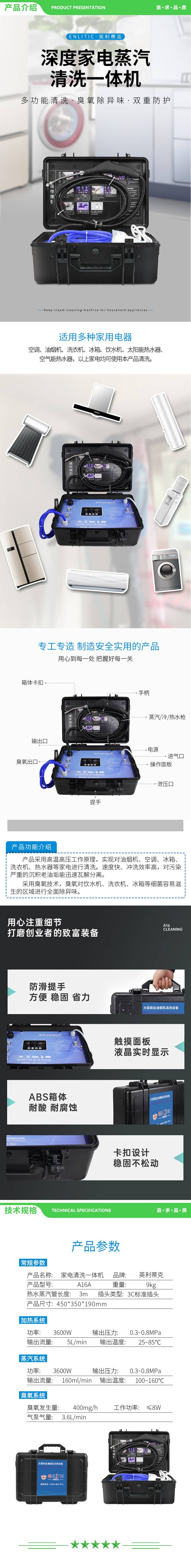 英利蒂克 Enlitic A16A 多功能家电清洗机一体机 空调清洗机 高压蒸汽清洁机 油烟机清洗设备 2.jpg