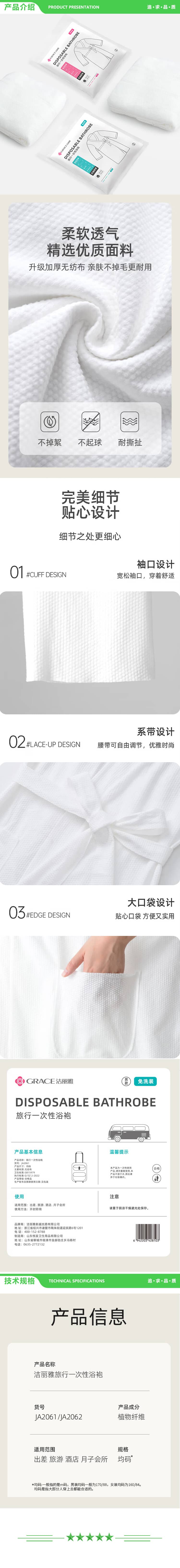 洁丽雅 Grace 一次性浴袍男款均码 免洗睡衣桑拿汗蒸温泉浴服男女通用速干浴衣旅行便携 2.jpg