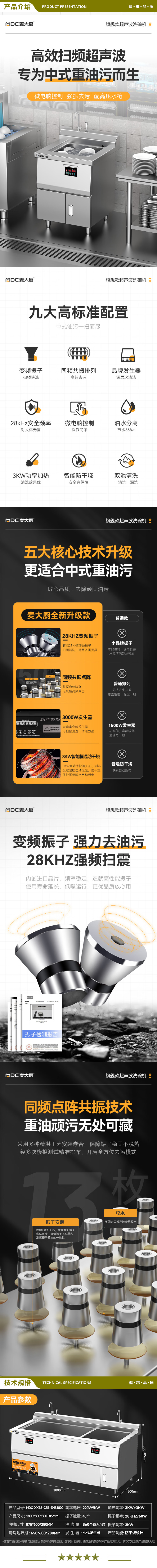 麦大厨 MDC-XXB3-CSB-ZNS1800 商用洗碗机超声波清洗机食堂酒店饭店洗菜机智能全自动刷碗机 双池1.8米  2.jpg