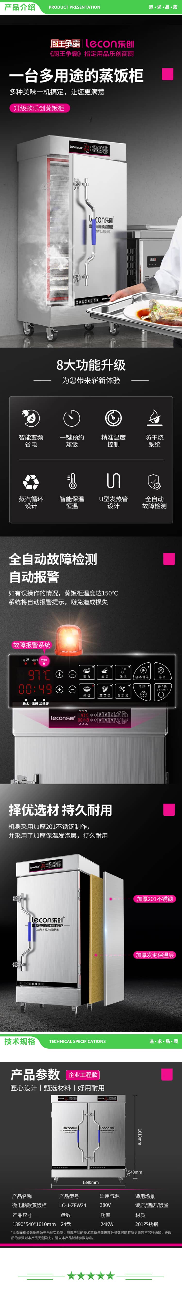 乐创 lecon LC-J-ZFW24 商用蒸饭柜 学校企业酒店食堂蒸包炉蒸饭机全自动24盘微电脑款 2.jpg